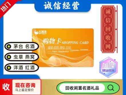应县回收大润发购物卡