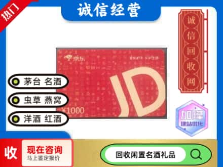 应县回收京东卡