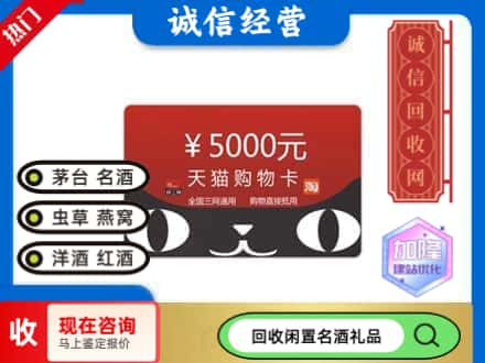 应县回收天猫购物卡